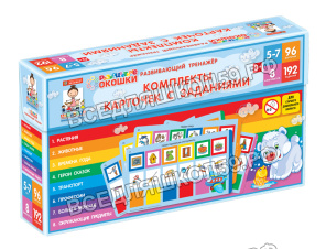 Развивающий тренажёр "Разноцветные окошки" 5-7 лет Дополнительный набор карточек к базовому комплект