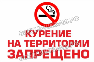 Курение запрещено Курение запрещено