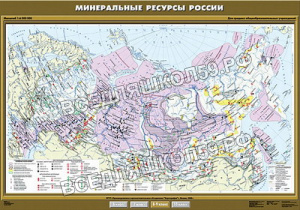 Учебн. карта "Минеральные ресурсы России" 100х140 Учебн. карта "Минеральные ресурсы России" 100х140