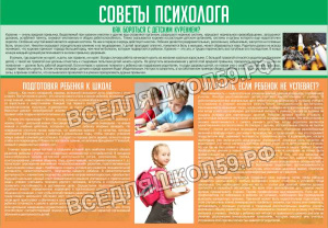 Советы психолога Советы психолога