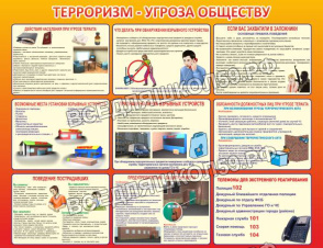 Терроризм угроза обществу