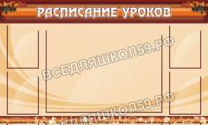 Расписание занятий Расписание занятий