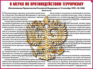 Плакаты "Терроризм" (10 плакатов, ф.А3) Плакаты "Терроризм" (10 плакатов, ф.А3)