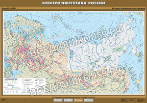 Учебн. карта "Электроэнергетика России" 100х140