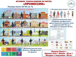 Панно "Профессии" Панно "Профессии"