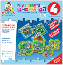 Игровой комплект для групповых занятий с детьми. "Собираем пазлы по слоям"с вырубкой повышенной слож Игровой комплект для групповых занятий с детьми. "Собираем пазлы по слоям"с вырубкой повышенной слож