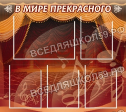 В мире прекрасного