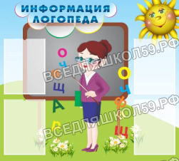 Информация логопеда Информация логопеда
