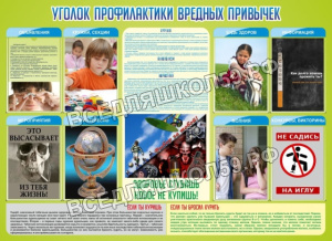 Профилактика вредных привычек Профилактика вредных привычек