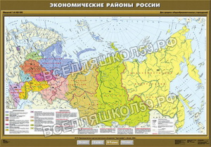 Учебн. карта "Экономические районы России" 100х140 Учебн. карта "Экономические районы России" 100х140