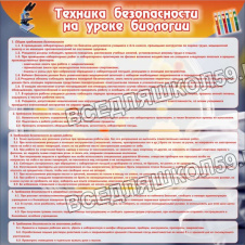 Техника безопасности на уроках биологии Техника безопасности на уроках биологии