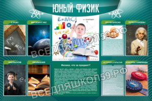 Юный физик