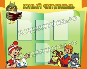 Юный читатель Юный читатель