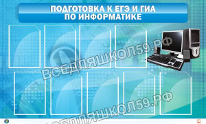 Подготовка к ЕГЭ и ГИА по информатике