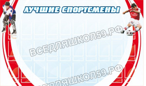 Лучшие спортсмены Лучшие спортсмены