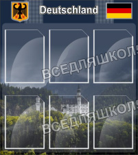 Германия Германия