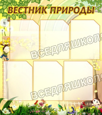 Вестник природы Вестник природы