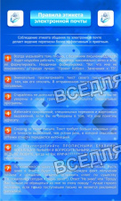 Правила этикета электронной почтой