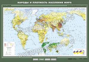 Учебн. карта "Народы и плотность населения мира" 100х140 Учебн. карта "Народы и плотность населения мира" 100х140