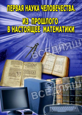 Компакт-диск "Первая наука человечества. Математика (История математики)" (DVD)