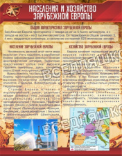 Населения и хозяйство Зарубежной Европы Населения и хозяйство Зарубежной Европы