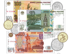 Набор денежных знаков (раздаточный) Набор денежных знаков (раздаточный)