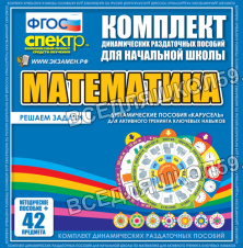 Математика "Карусель". Решаем задачи. Активный тренинг ключевых навыков. Математика "Карусель". Решаем задачи. Активный тренинг ключевых навыков.