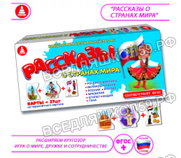 Рассказы о странах мира (переплет. картон)