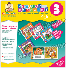 Игровой комплект для групповых занятий с детьми "Моя первая книжка-пазл" со сложной  вырубкой