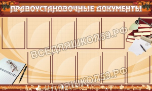 Правоустанавливающие документы Правоустанавливающие документы