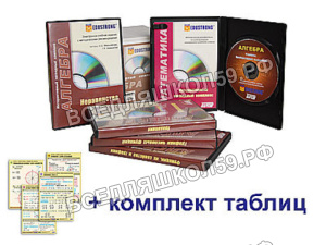 Интерактивный наглядный комплекс "Алгебра"