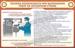 ТБ при выполнении работ на фрезерном станке ТБ при выполнении работ на фрезерном станке