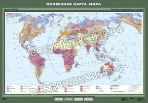 Учебн. карта "Почвенная карта мира" 100х140 Учебн. карта "Почвенная карта мира" 100х140