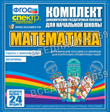 Математика (шнуровка). Величины. Работа с информацией. Математика (шнуровка). Величины. Работа с информацией.