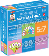 Комплект динамических раздаточных пособий - Математика - средства обратной связи (веера) Комплект динамических раздаточных пособий - Математика - средства обратной связи (веера)