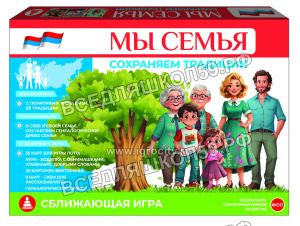 Игра "Мы семья" сохраняем традиции Игра "Мы семья" сохраняем традиции