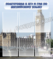 Подготовка к ЕГЭ и ГИА по английскому языку