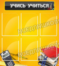 Учись учиться Учись учиться