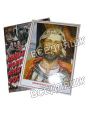 Плакаты "Выдающиеся полководцы и флотоводцы России"(ф. А3) Плакаты "Выдающиеся полководцы и флотоводцы России"(ф. А3)