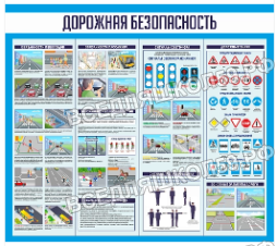 Дорожная безопасность Дорожная безопасность