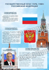 Символика РФ