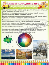 Теплые и холодные цвета