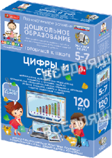 Наглядное дошкольное образование. Готовимся к школе. Цифры и счёт. Наглядное дошкольное образование. Готовимся к школе. Цифры и счёт.