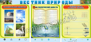 Вестник природы Вестник природы