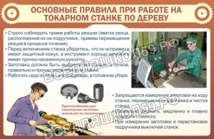 Основные правила при работе на токарном станке по дереву