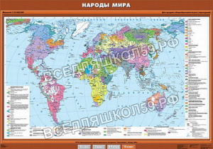 Учебн. карта "Народы мира" 100х140 Учебн. карта "Народы мира" 100х140