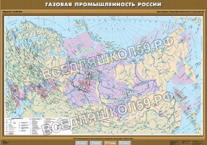 Учебн. карта "Газовая промышленность России" 100х140 Учебн. карта "Газовая промышленность России" 100х140