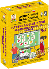 Наглядное дошкольное образование. Игры со словами. РАЗВИВАЕМ РЕЧЬ. (ФГОС ДО) 
