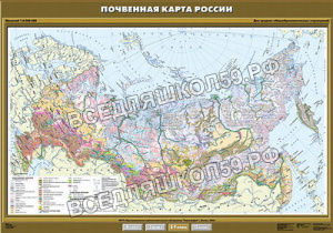 Учебн. карта "Почвенная карта России" 100х140 Учебн. карта "Почвенная карта России" 100х140