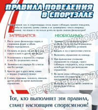 Правила поведения в спортзале №2 Правила поведения в спортзале №2